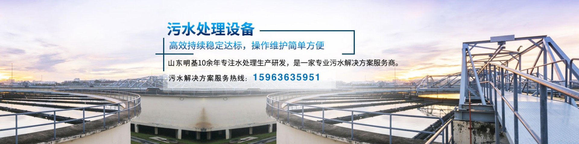 生活污水處理設(shè)備